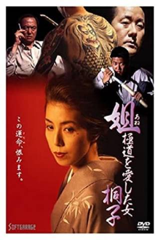 Kiriko, A Woman Who Loved the Gangsters