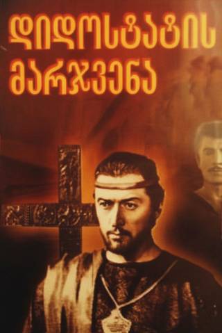 The Right Hand of the Grand Master