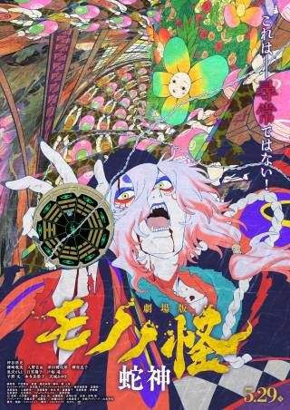 Mononoke the Movie Third Chapter