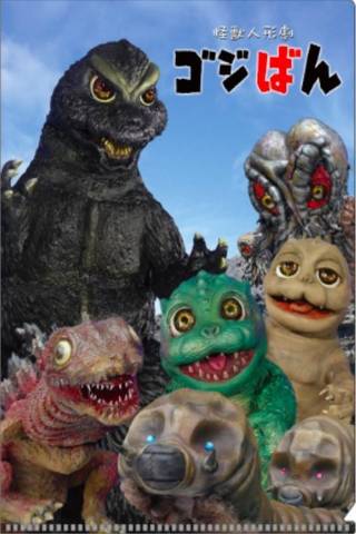 Monster Puppet Show Godziban