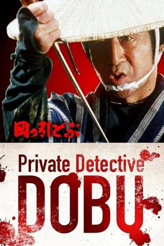 Private Detective Dobu